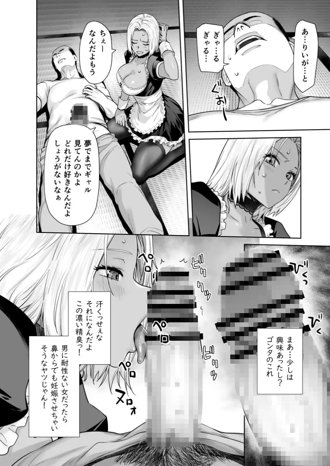 担任のメイドになっちゃった黒ギャル - サンプル5
