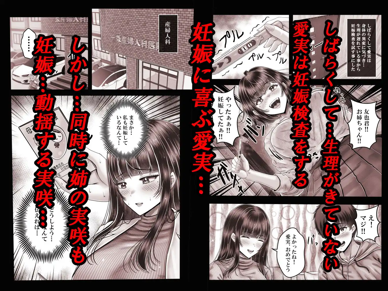 その年の離れた黒髪姉妹とお〇こする話〜感動の完結総集編〜