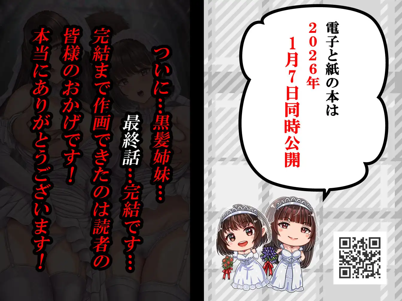 その年の離れた黒髪姉妹とお〇こする話〜感動の完結総集編〜