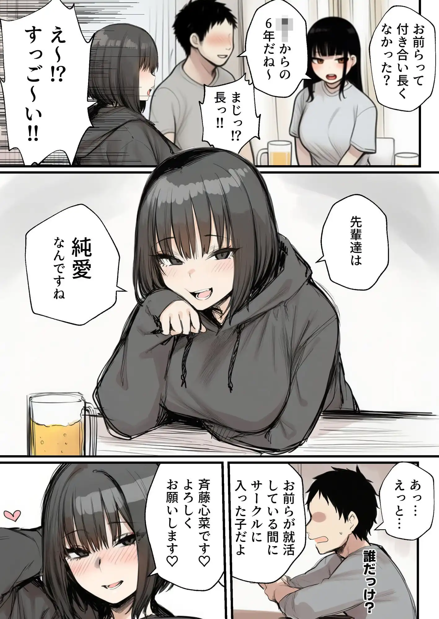 サークルクラッシャーに誘惑されて順調な人生を壊された話
