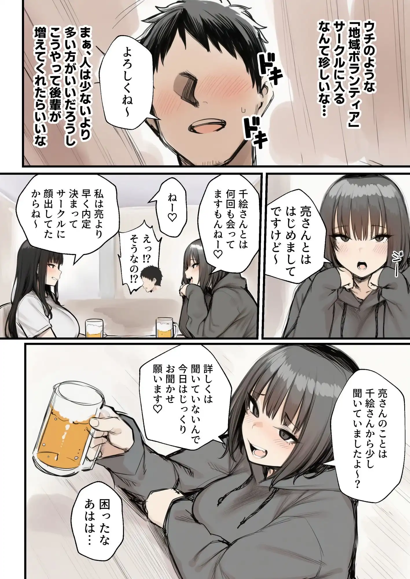 サークルクラッシャーに誘惑されて順調な人生を壊された話