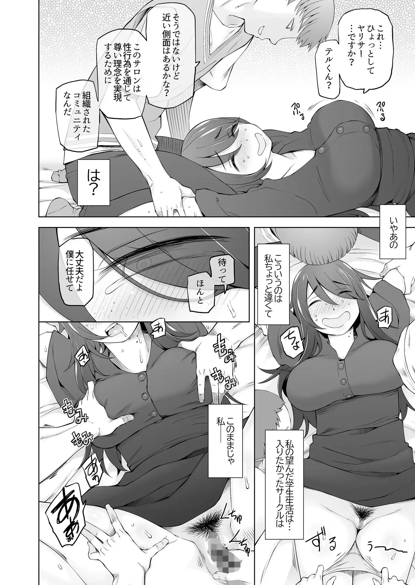 マワシガミ 〜ヤリサーと思って参加してみたらセックスカルトだった〜 - サンプル5