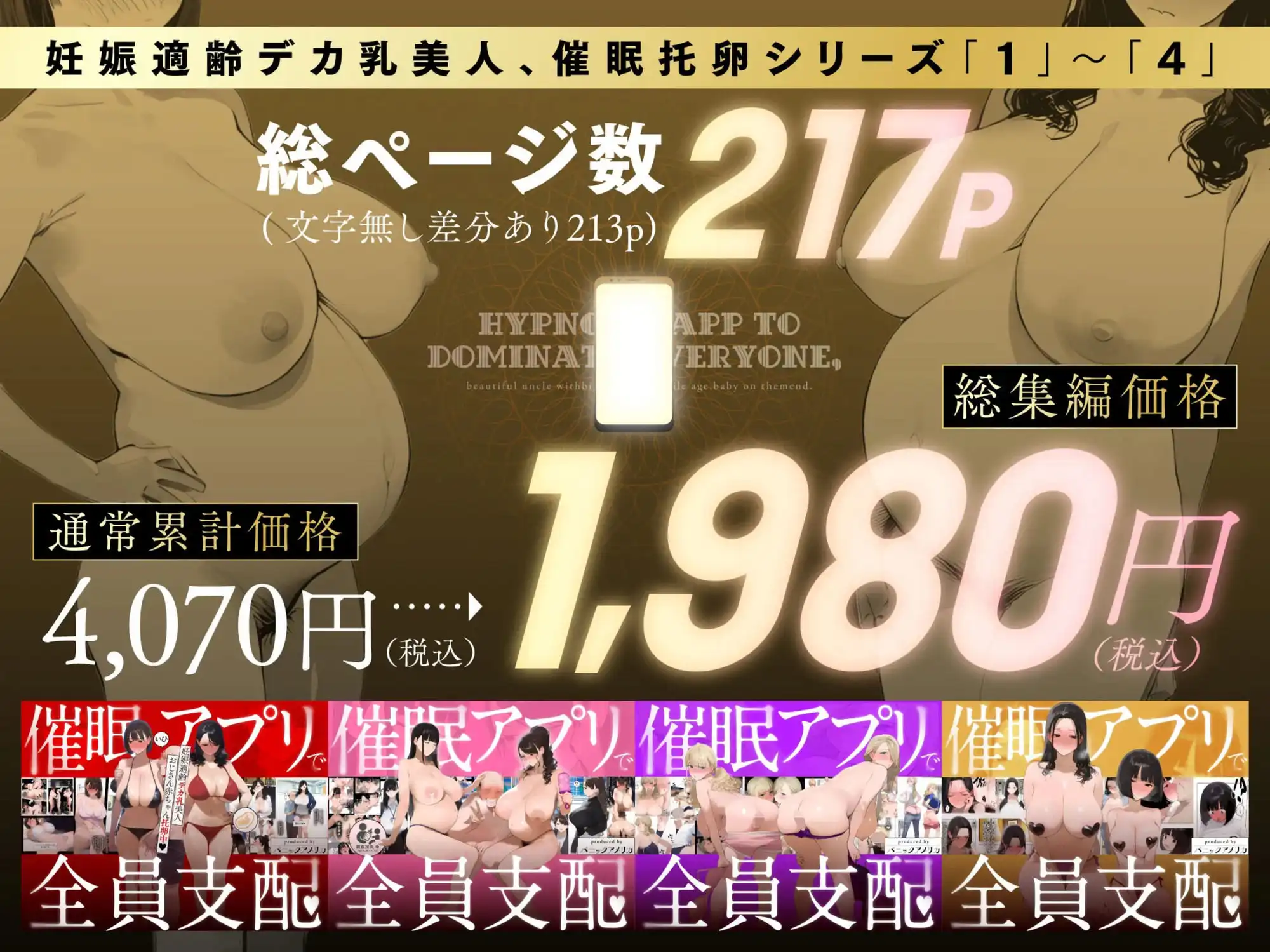 催●アプリで全員支配、妊娠適齢デカ乳美人おじさん赤ちゃん托卵中【総集編】