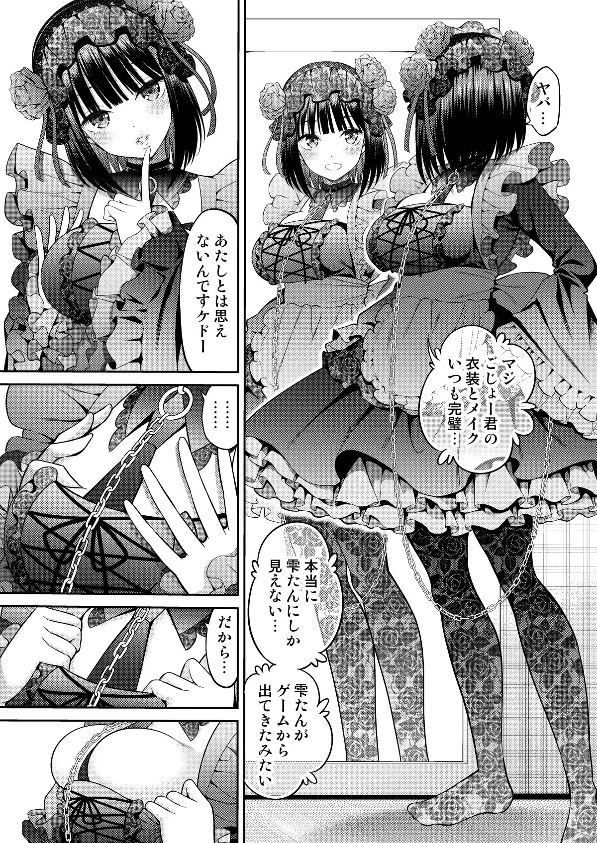 その着せ替え人形はHをする総集編II＋9