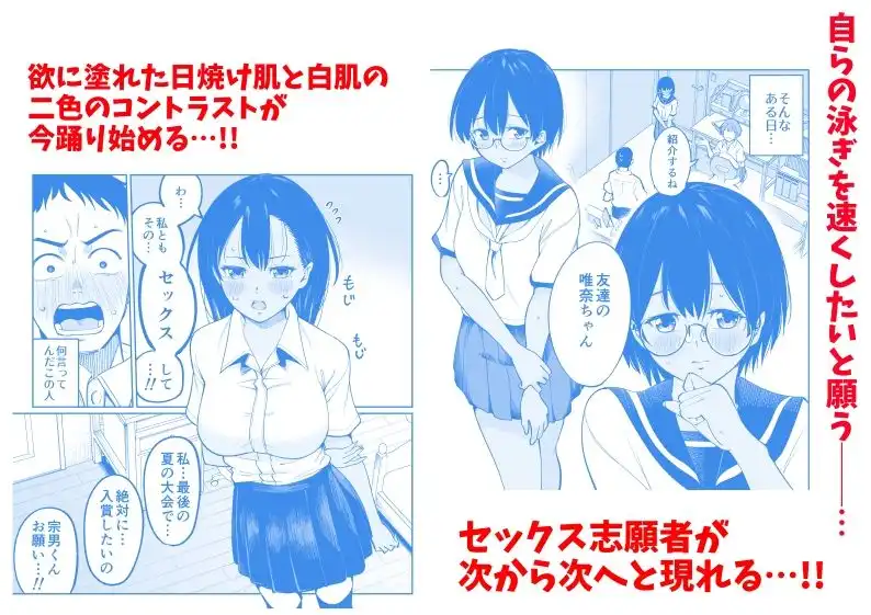 水泳部員の性交録 - サンプル4