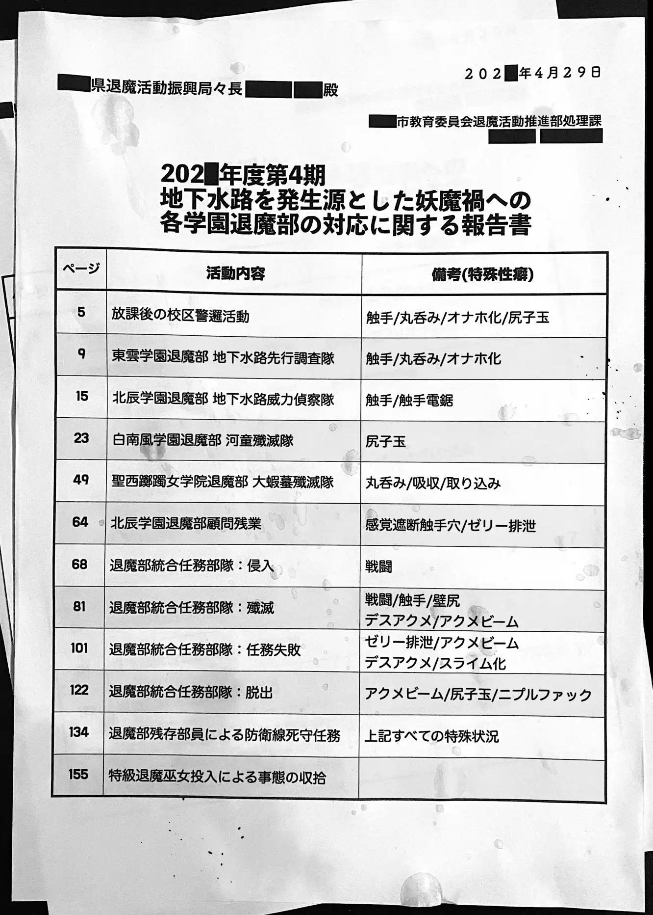 JK退魔部 Season4