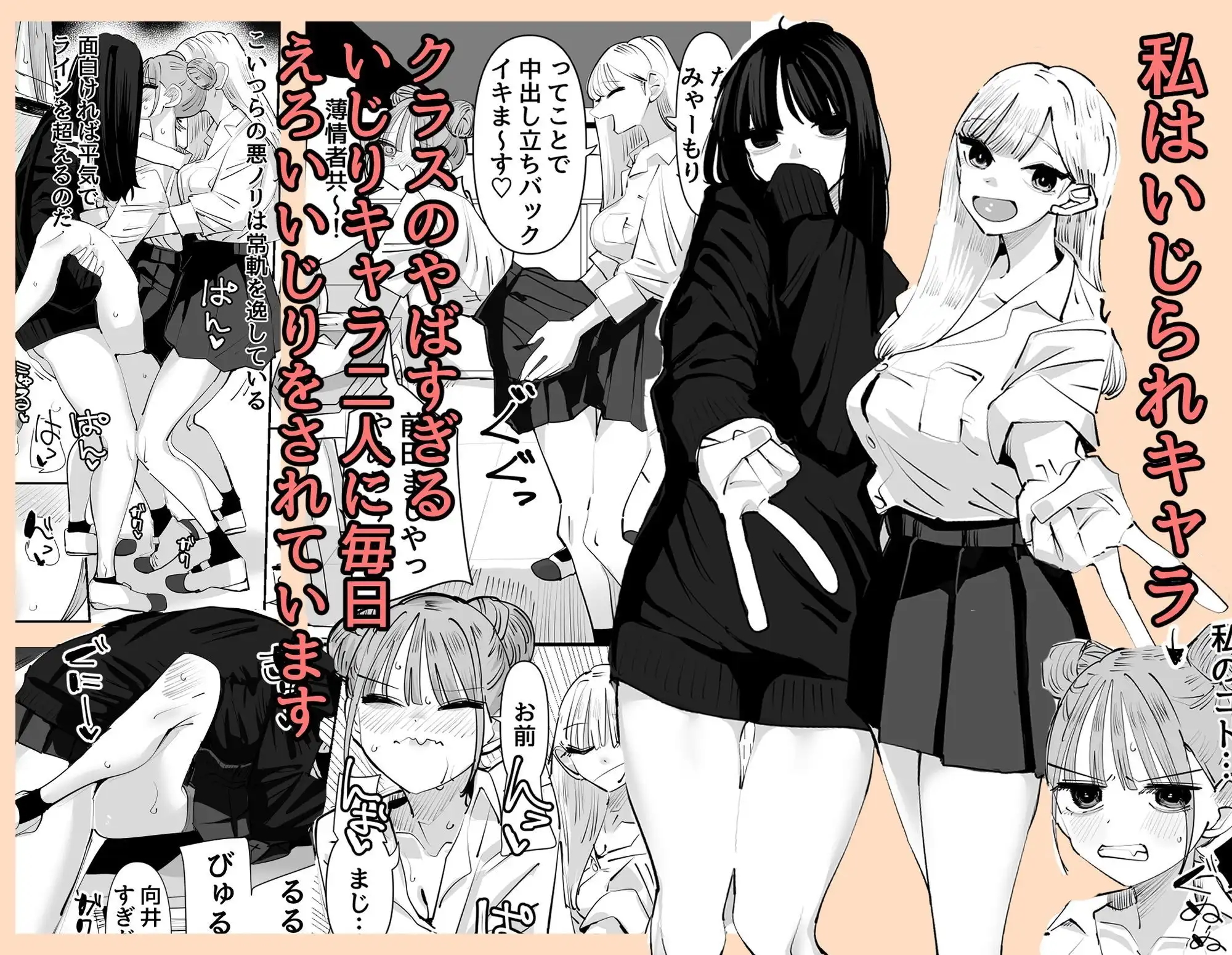 いじられキャラはもっとえっちないじりを期待している - サンプル1