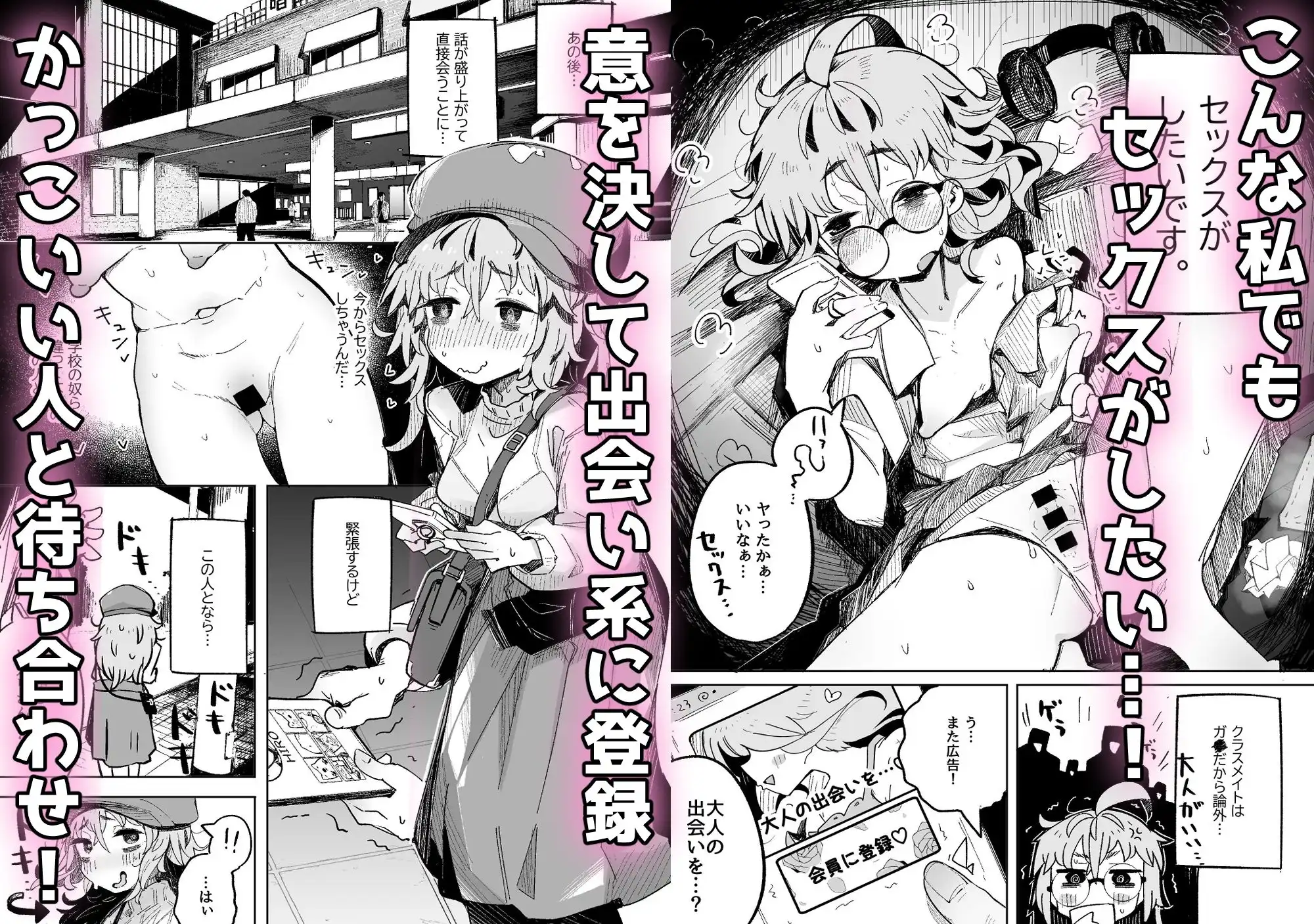 陰キャ女子〇生セックスはシたいけどおじさんとはシたくない!! - サンプル2