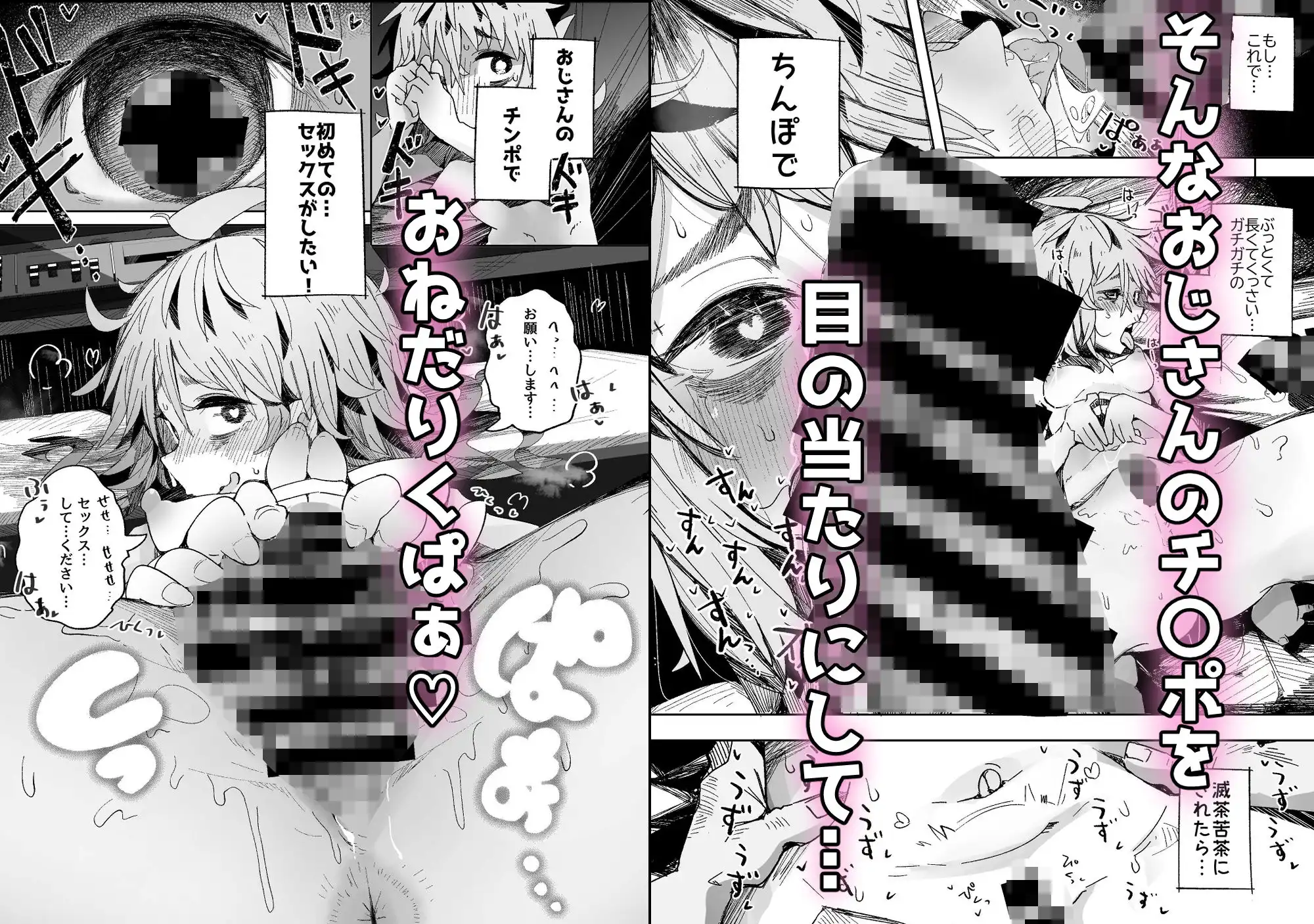 陰キャ女子〇生セックスはシたいけどおじさんとはシたくない!! - サンプル7