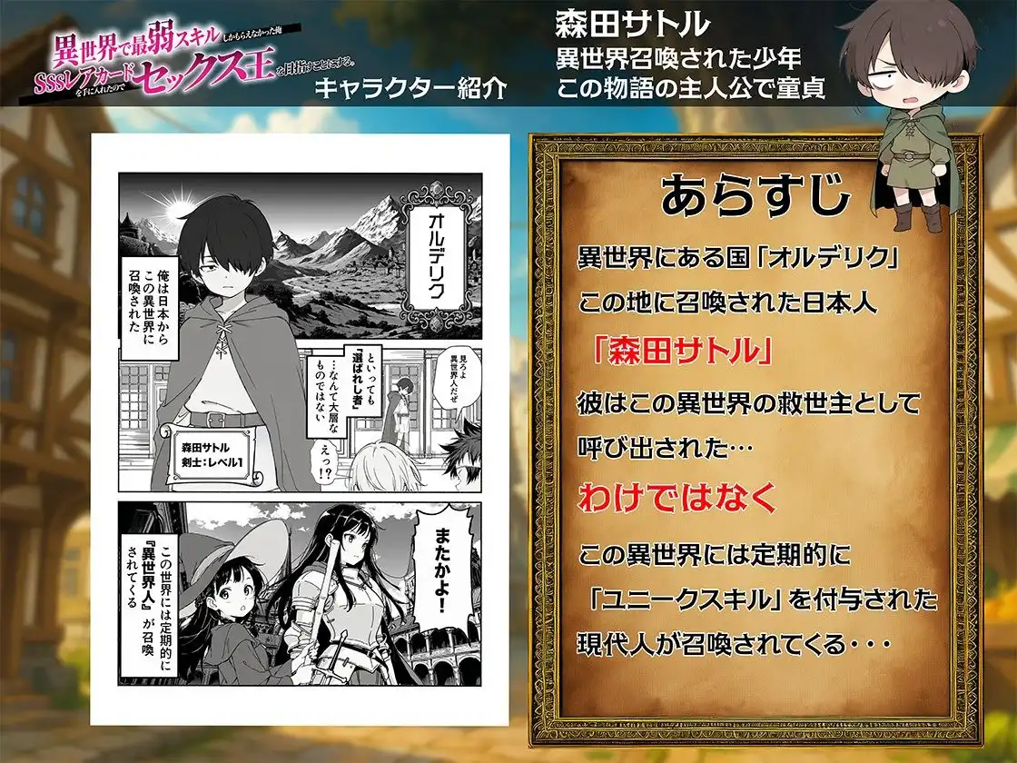 異世界で最弱スキルしかもらえなかった俺、SSSレアカードを手に入れたのでセックス王を目指すことにする。 - サンプル1