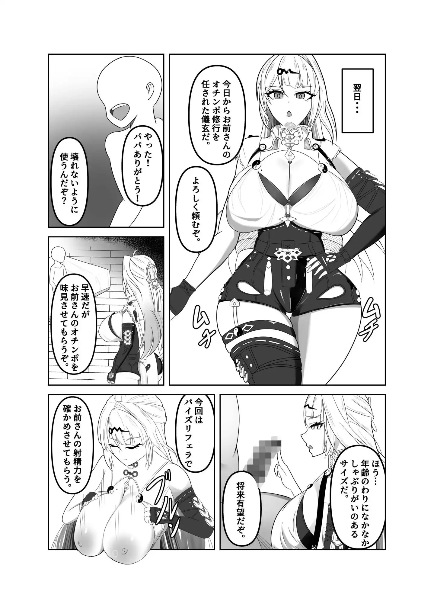 師匠が認識改変修行でチン媚堕ちする話 - サンプル3