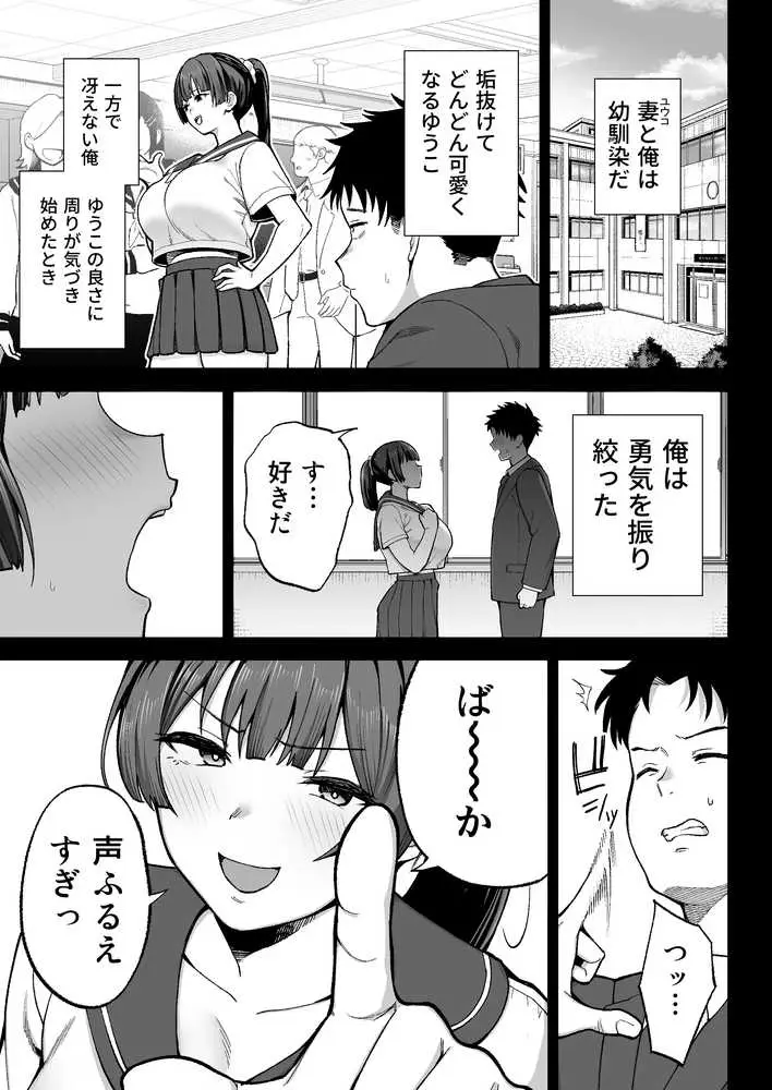 性務調査は突然に。 〜愛する妻への生ハメ調査〜 - ページ05