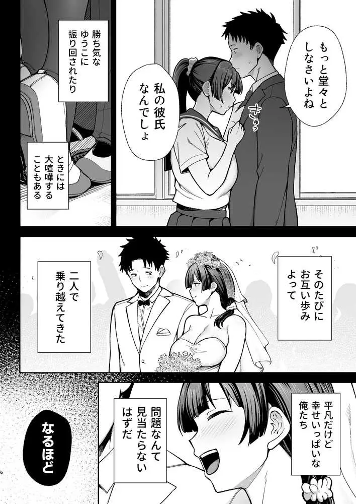 性務調査は突然に。 〜愛する妻への生ハメ調査〜 - ページ06
