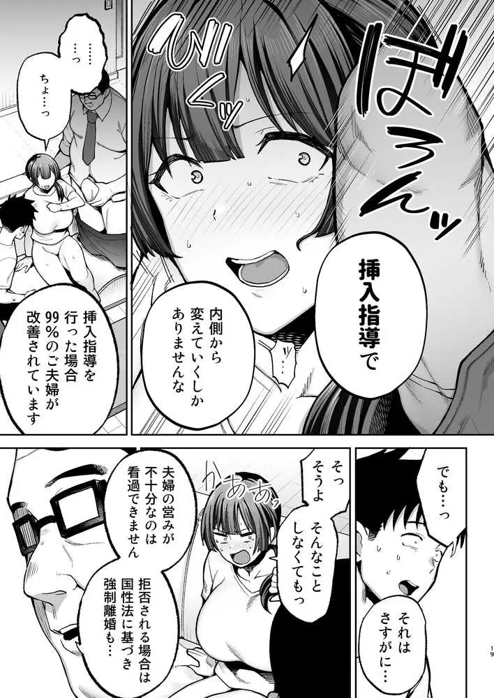 性務調査は突然に。 〜愛する妻への生ハメ調査〜 - ページ19