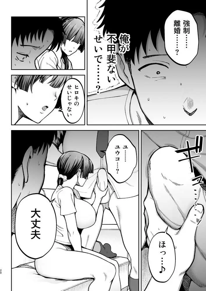性務調査は突然に。 〜愛する妻への生ハメ調査〜 - ページ20