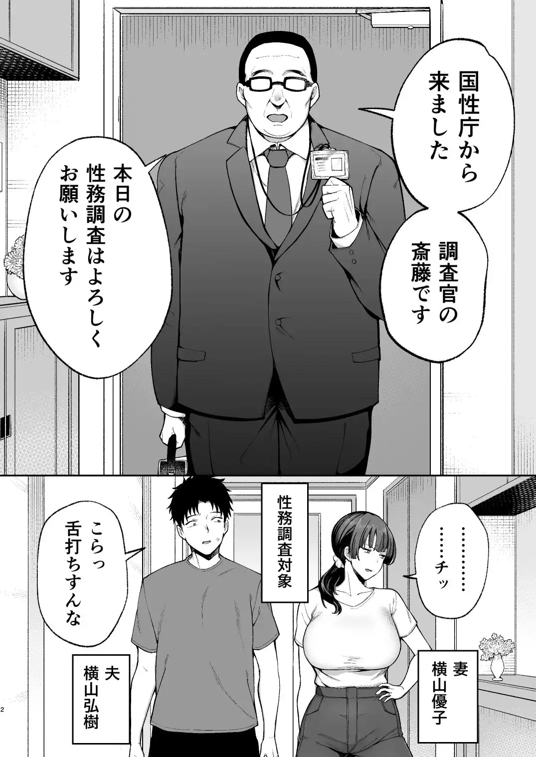 性務調査は突然に。 〜愛する妻への生ハメ調査〜 - サンプル2