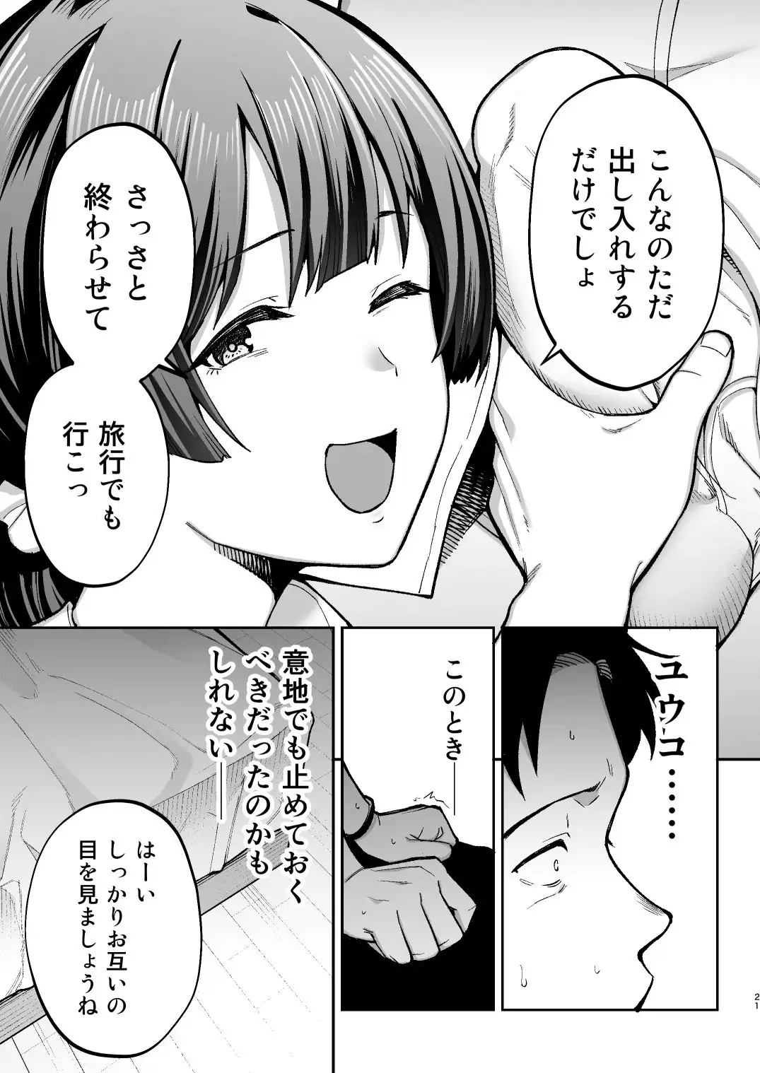 性務調査は突然に。 〜愛する妻への生ハメ調査〜 - サンプル6
