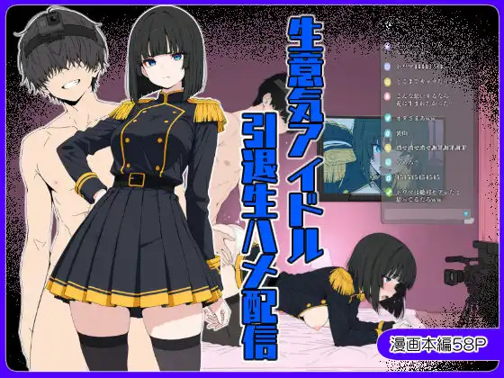生意気アイドル引退生ハメ配信 - サンプル9