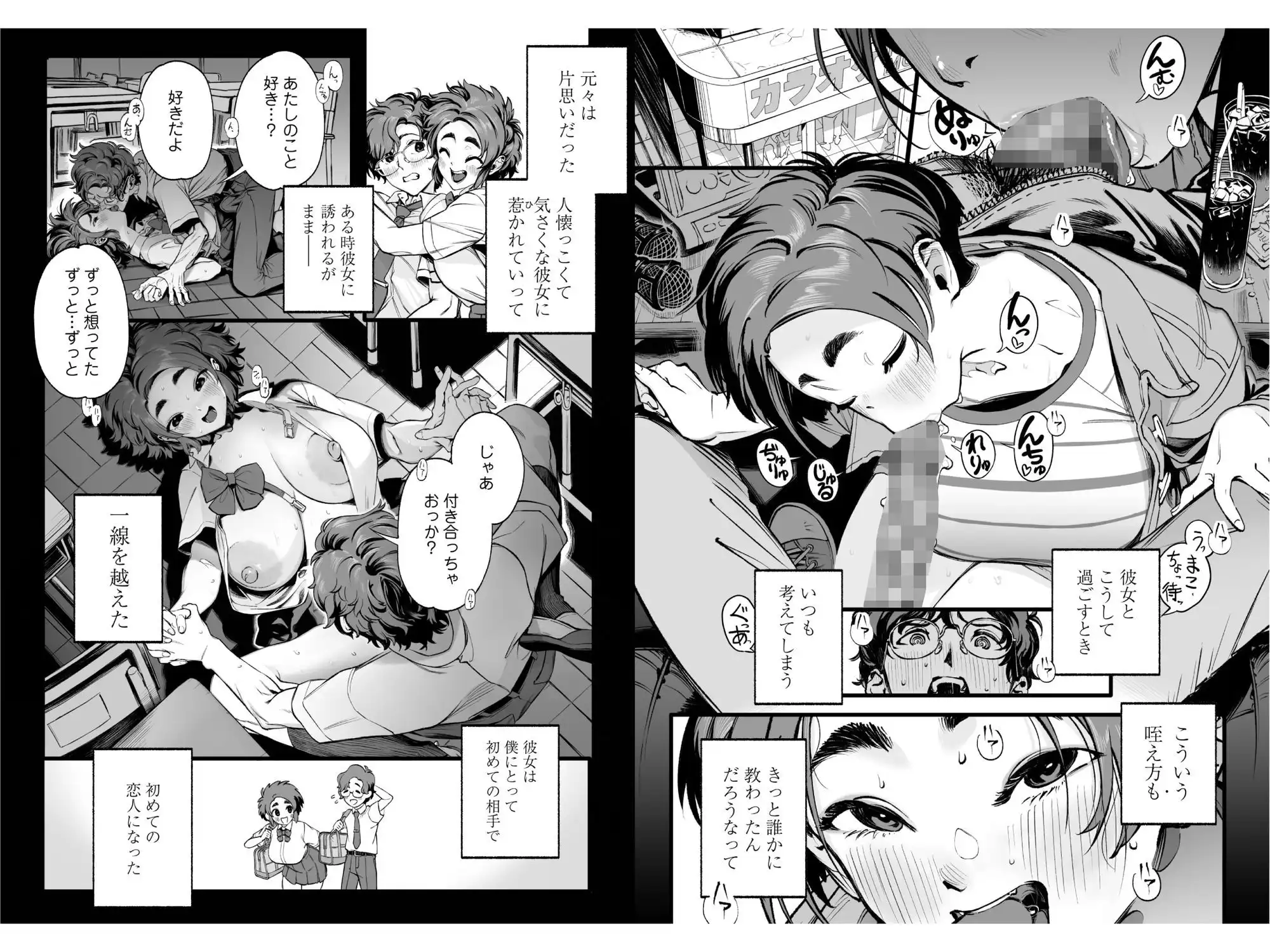 僕の知らない彼女の過去 - サンプル4