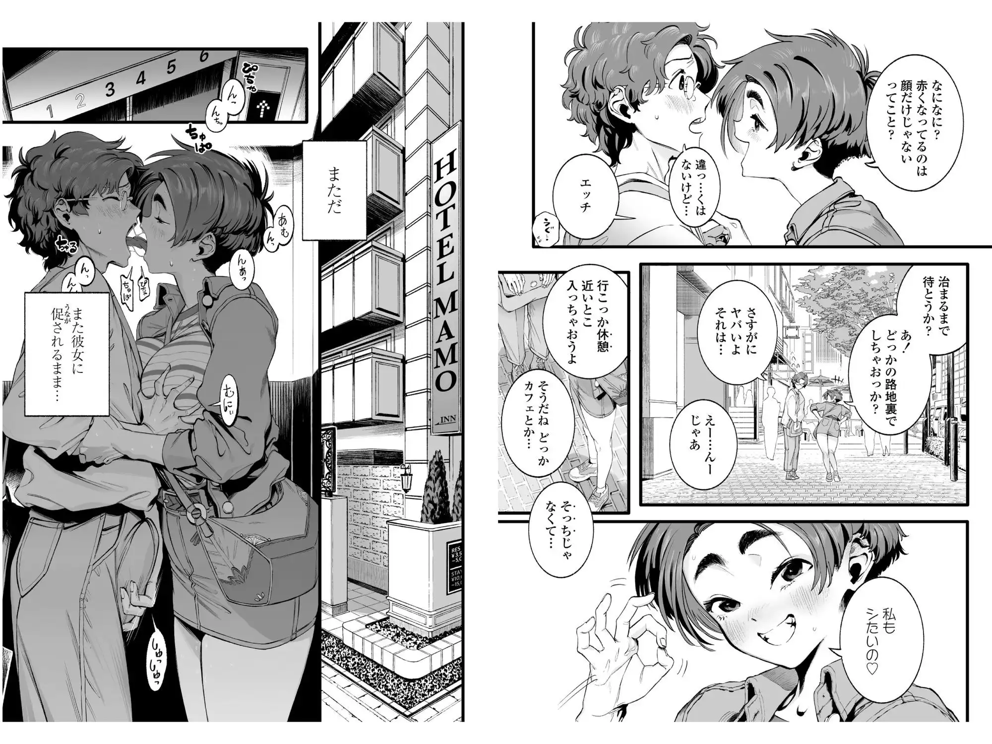 僕の知らない彼女の過去 - サンプル8