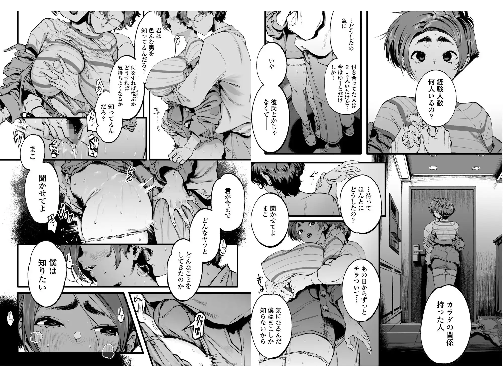 僕の知らない彼女の過去 - サンプル10
