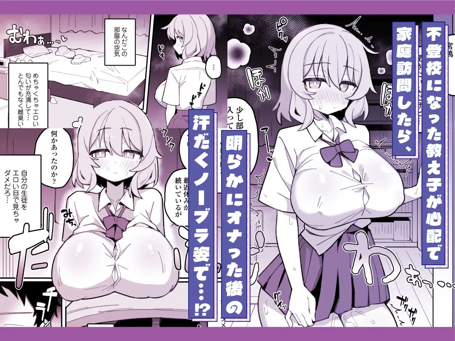 教え子オナホ〜不登校JKに家庭訪問したら明らかにオナった後だったので、お望み通り都合のいいオナホにしてあげた話。〜 - サンプル1