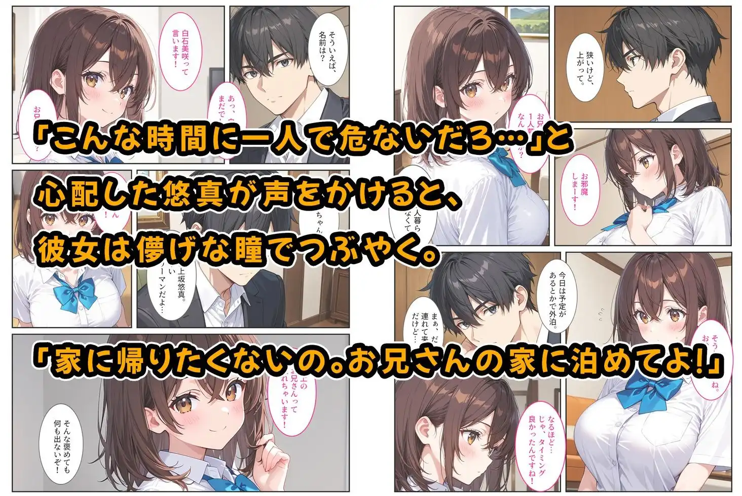 夜の公園で爆乳女子校生を拾ったら… - サンプル2