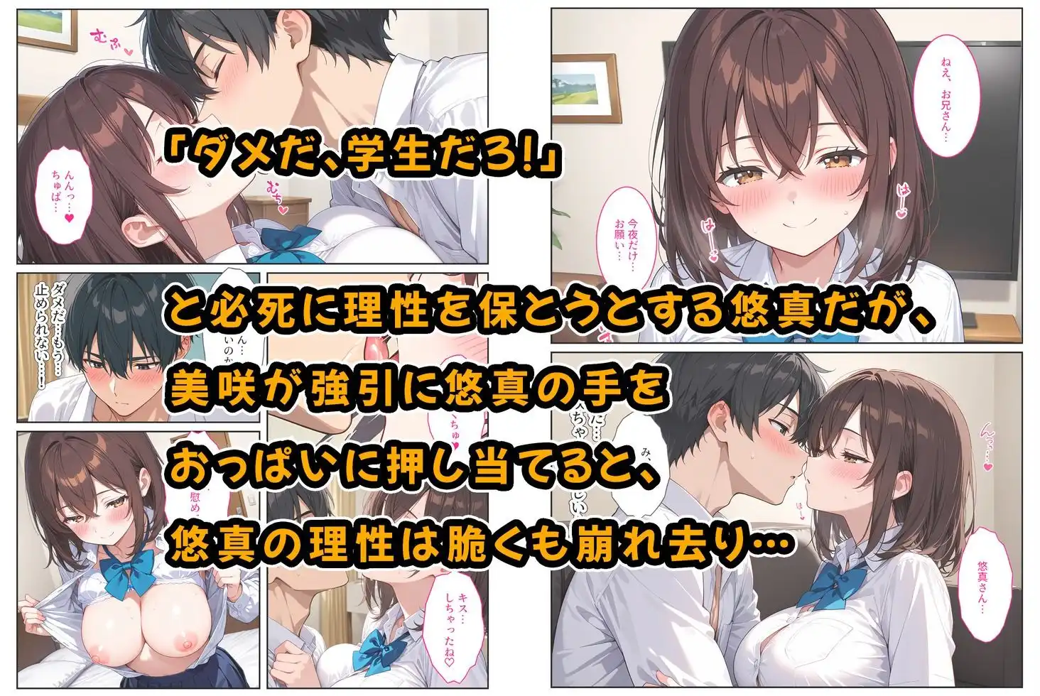 夜の公園で爆乳女子校生を拾ったら… - サンプル5