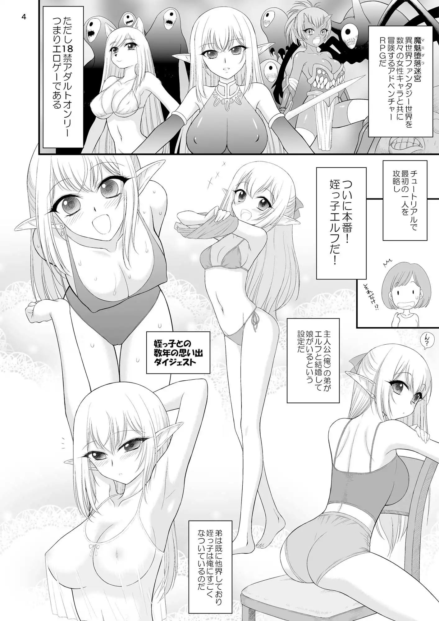 魔魅の迷宮 姪っ子エルフ編 - サンプル2