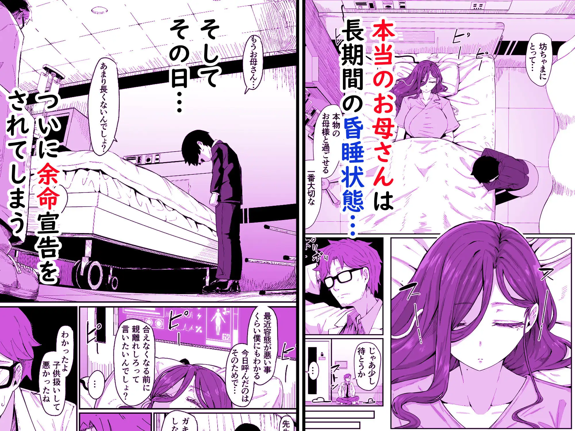 アンドロイドは母子でツガウ夢を見るか? - サンプル4