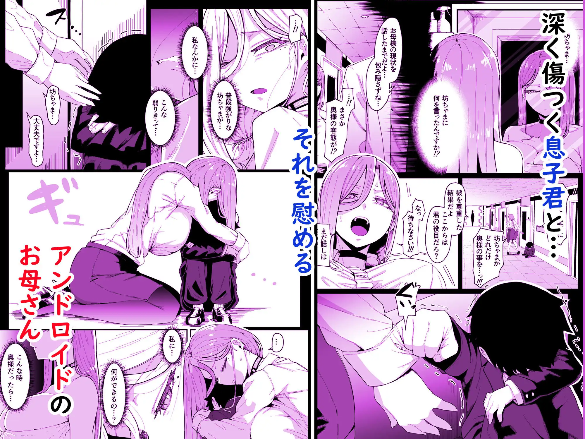 アンドロイドは母子でツガウ夢を見るか? - サンプル5