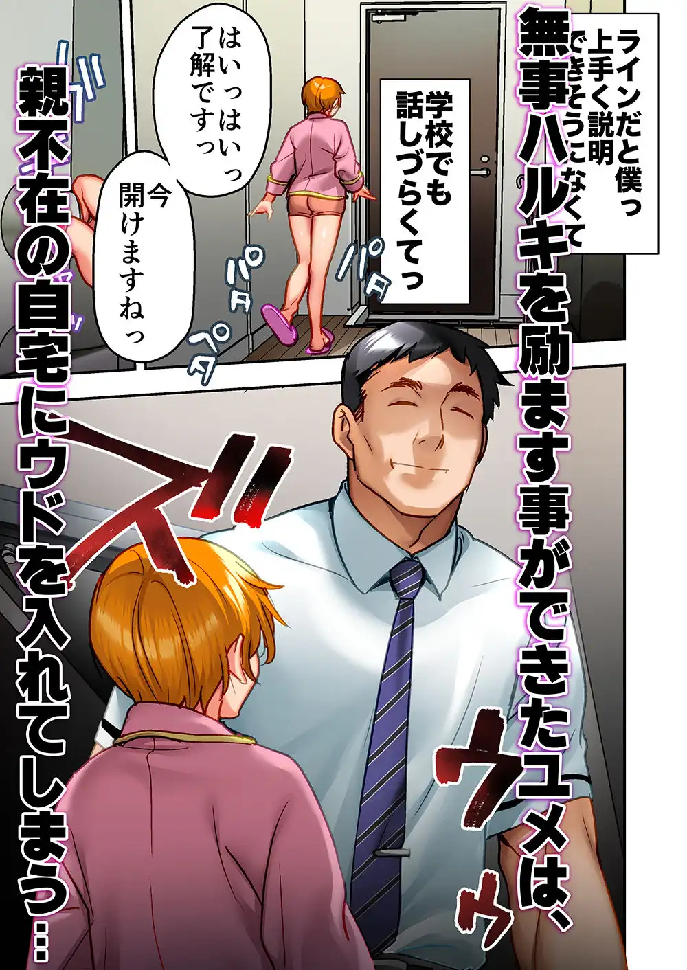 ウド「ユメも何回もレ●プすると気持ちよくなるんだ。」 - サンプル6