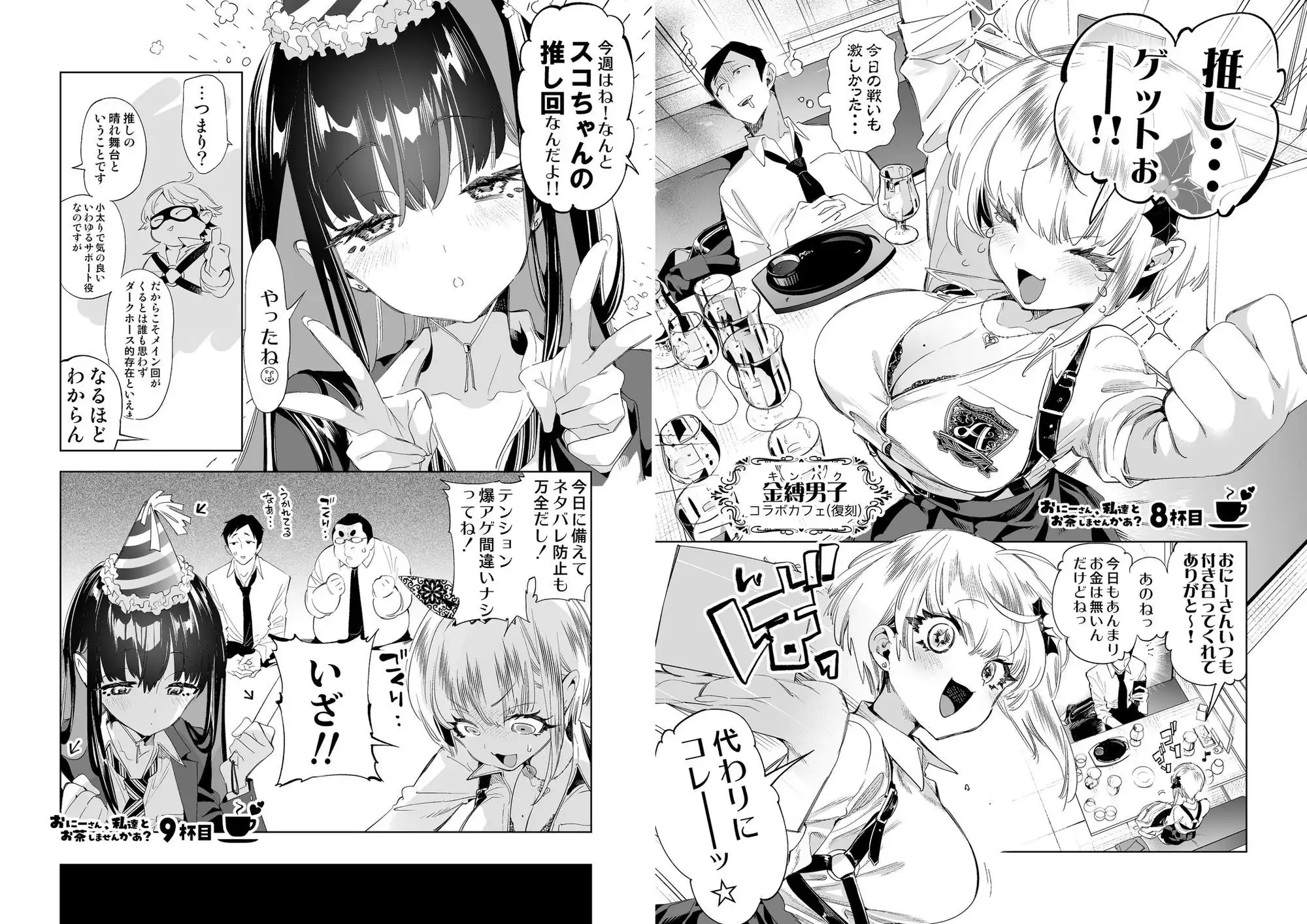 おにーさん、私達とお茶しませんかぁ?総集編2 - サンプル1