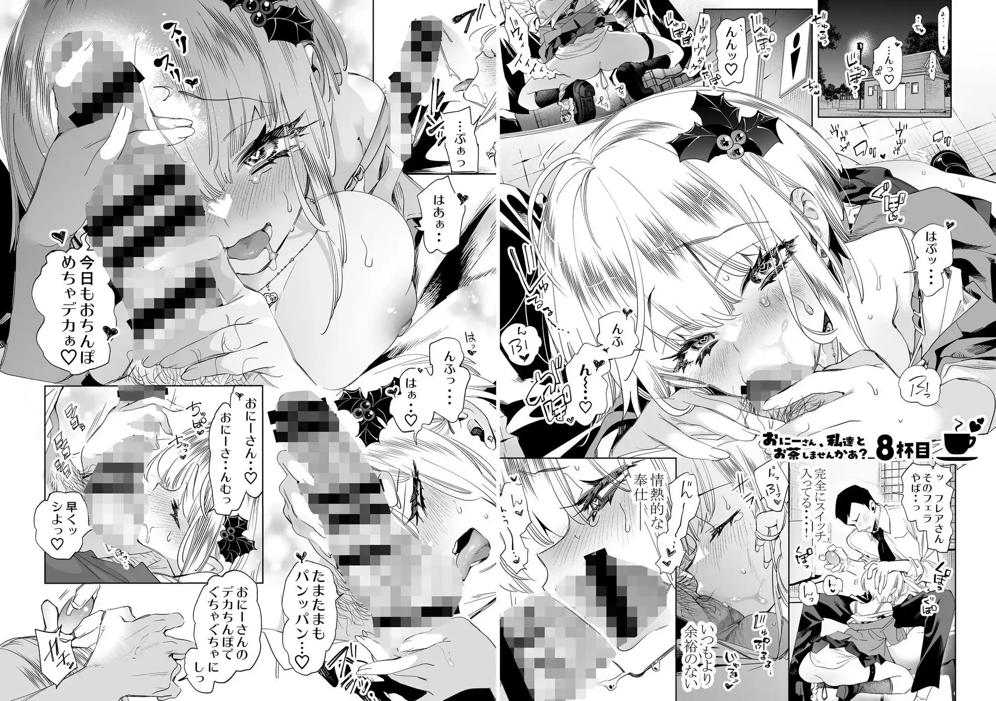 おにーさん、私達とお茶しませんかぁ?総集編2 - サンプル2