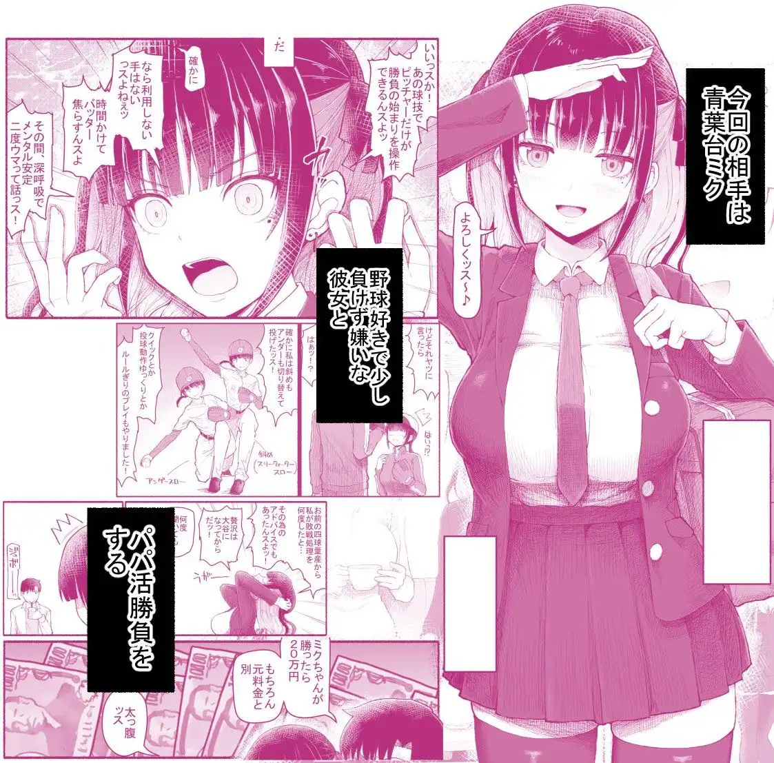パパ活セーブデータ 青葉台ミク - サンプル2