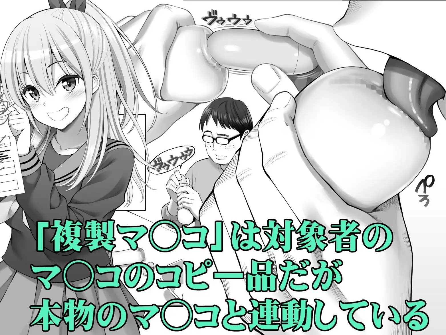 複製マ○コ3〜アイドルマ○コ編〜