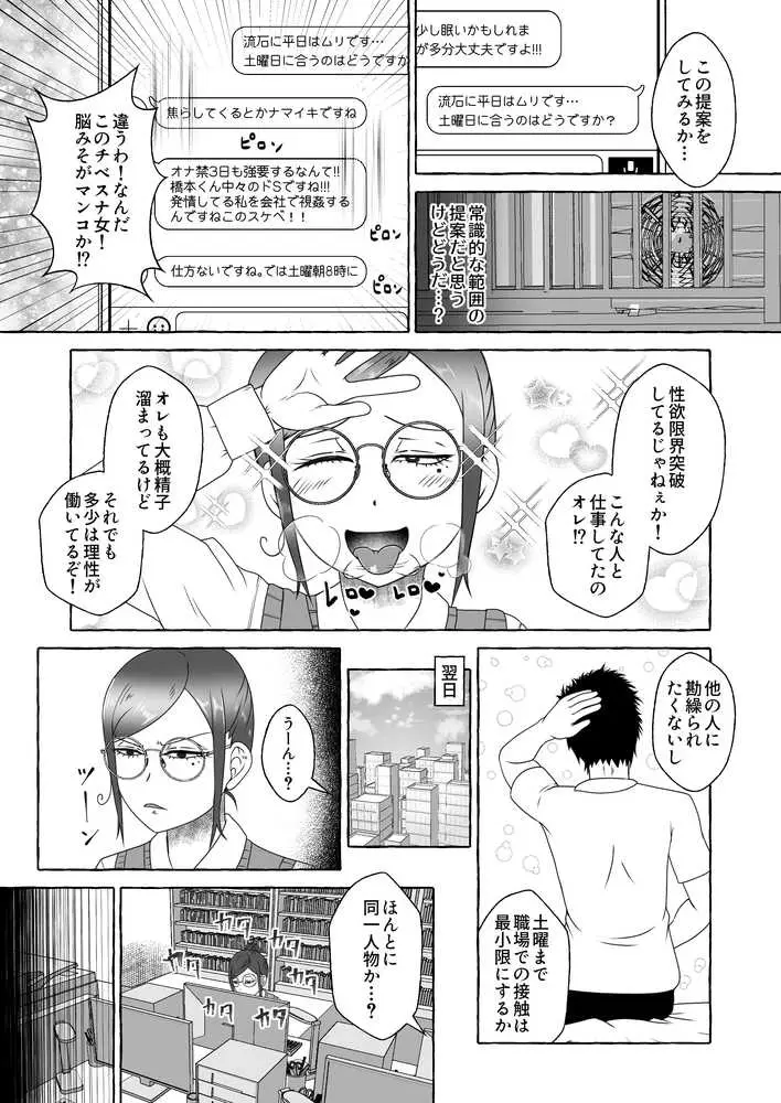 オフパコ相性マッチングAI・ズッキュンパコパコネクト - ページ08