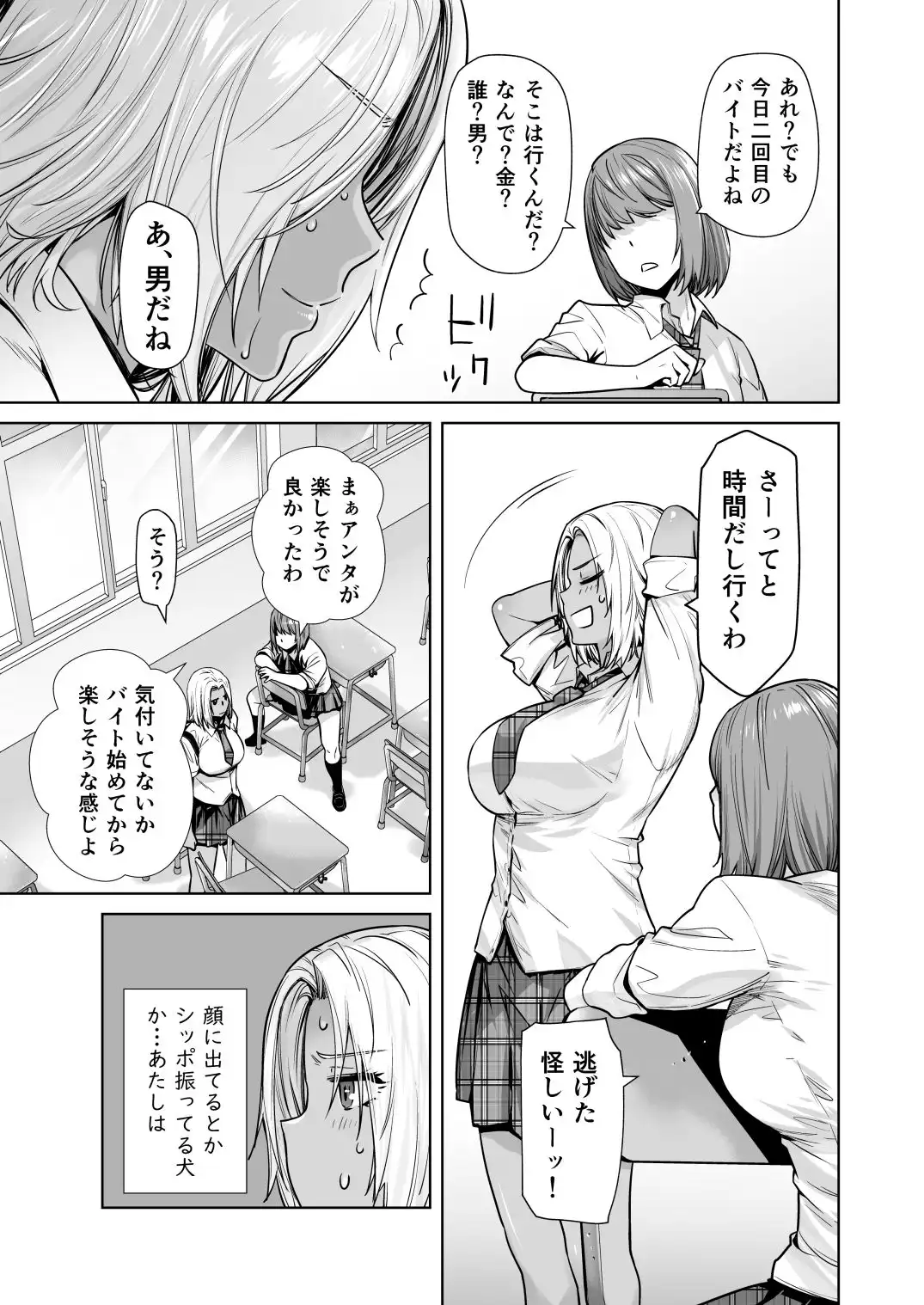 担任のメイドになっちゃった黒ギャル2 - サンプル2