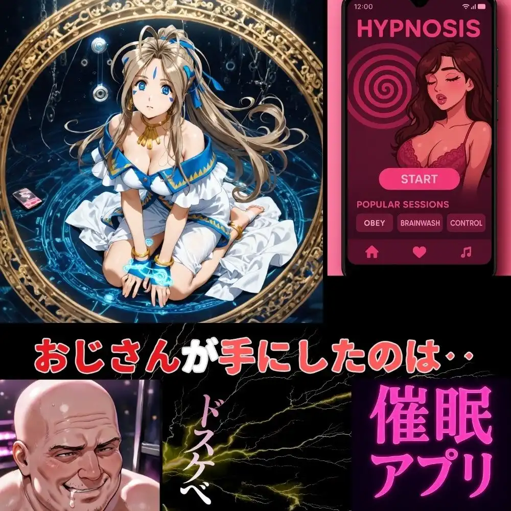 神聖な体が従う『俗悪な快感』催●アプリが引き出した女神の本能‥ベルダンディー未体験の絶頂! - サンプル1