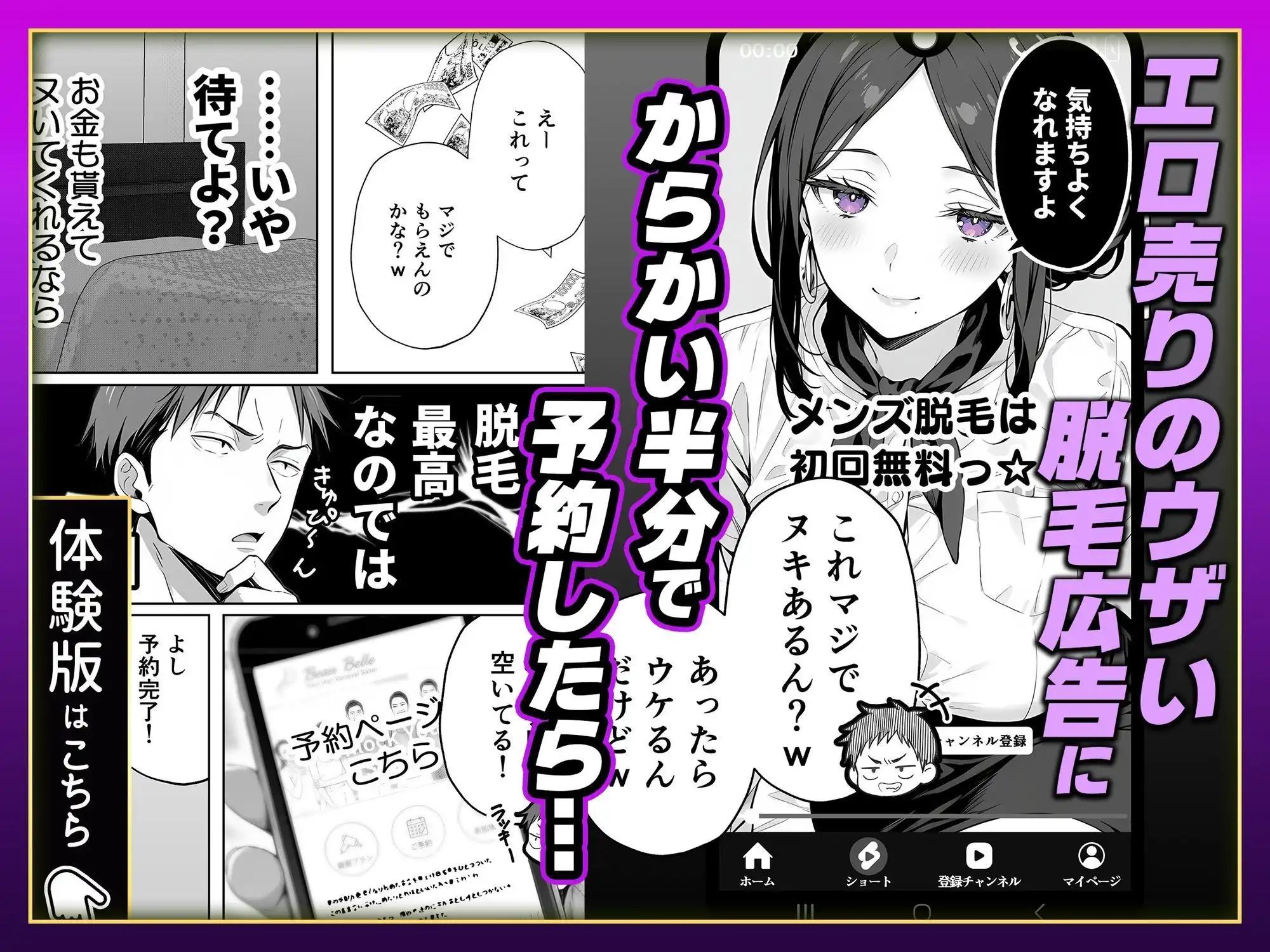 【悲報】童貞が脱毛サロンでイキったら逆レされて敗北射精した話