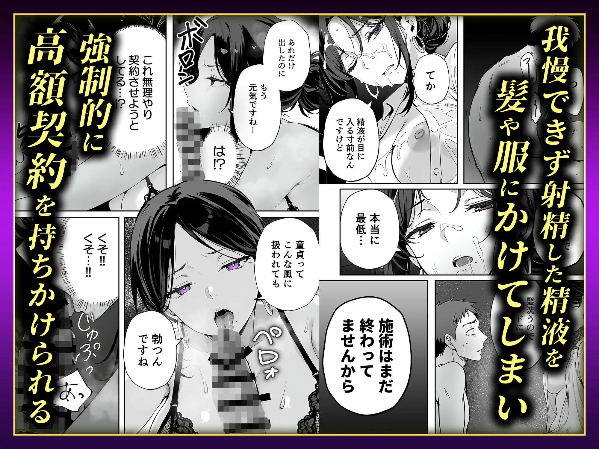 【悲報】童貞が脱毛サロンでイキったら逆レされて敗北射精した話