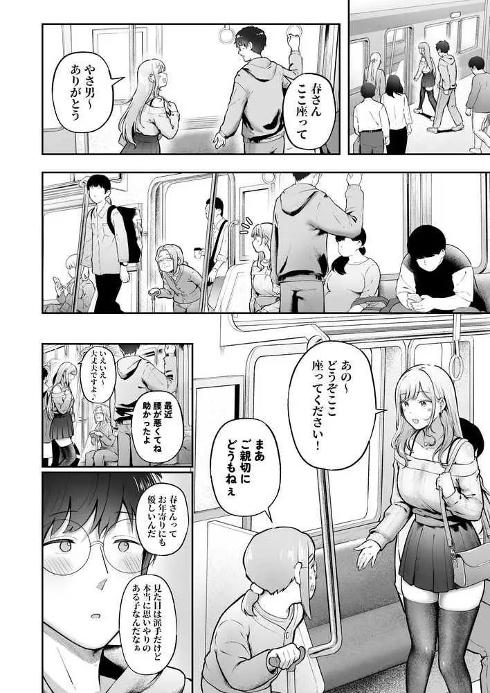 女子寮管理人の僕はギャル寮生に振り回されてます6 - ページ04