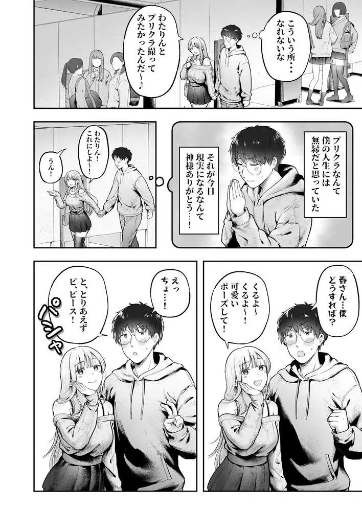 女子寮管理人の僕はギャル寮生に振り回されてます6 - ページ06
