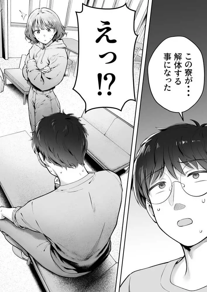 女子寮管理人の僕はギャル寮生に振り回されてます6 - ページ08