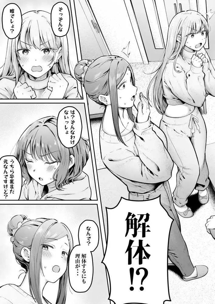 女子寮管理人の僕はギャル寮生に振り回されてます6 - ページ09
