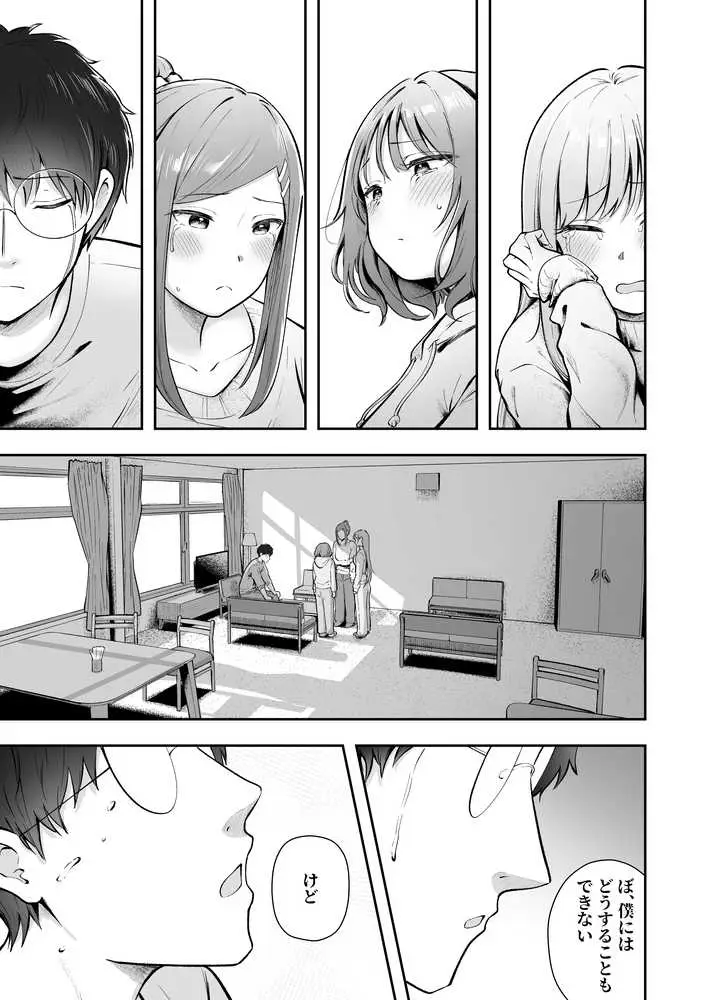 女子寮管理人の僕はギャル寮生に振り回されてます6 - ページ11
