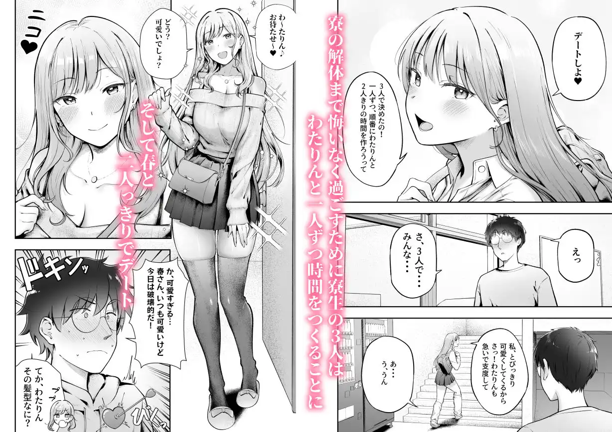 女子寮管理人の僕はギャル寮生に振り回されてます6 - サンプル3