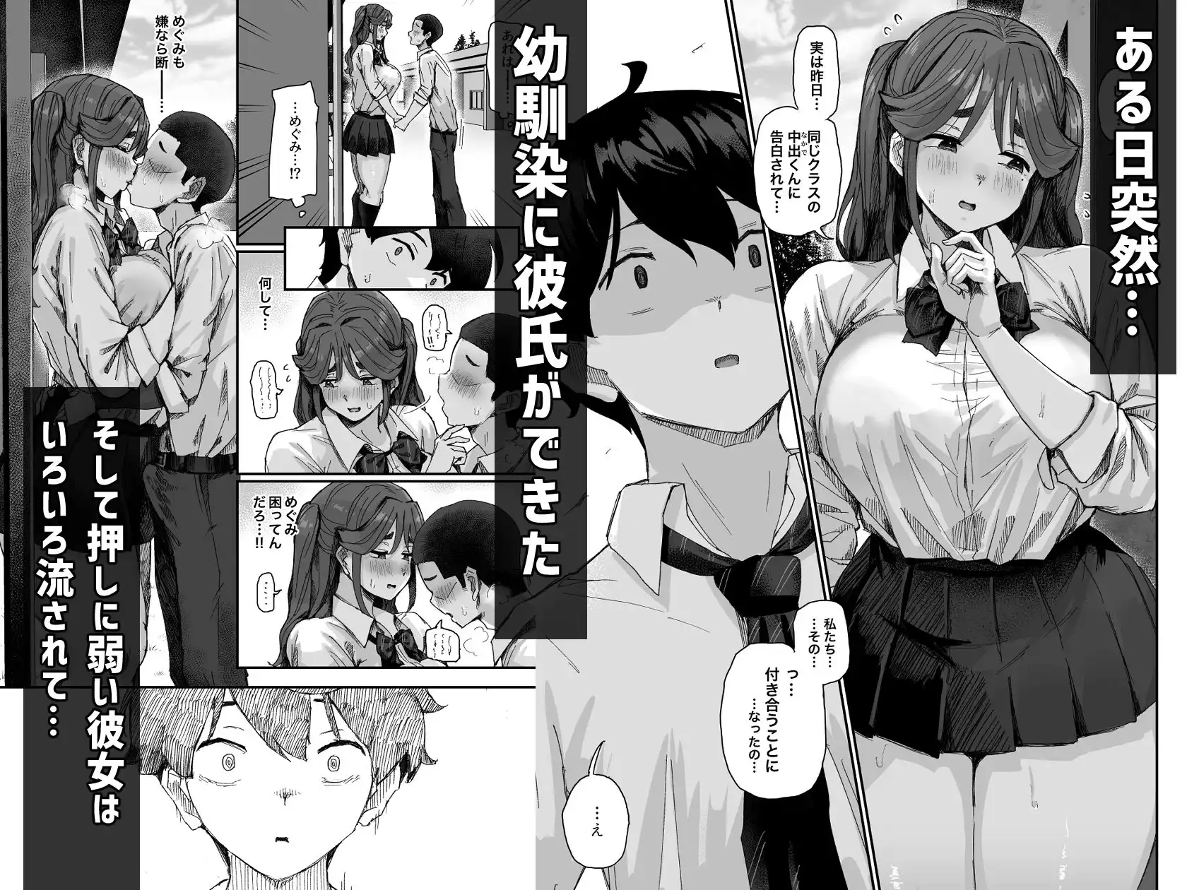 発育が良くて押しに弱い幼馴染が気になって仕方ない（前編）