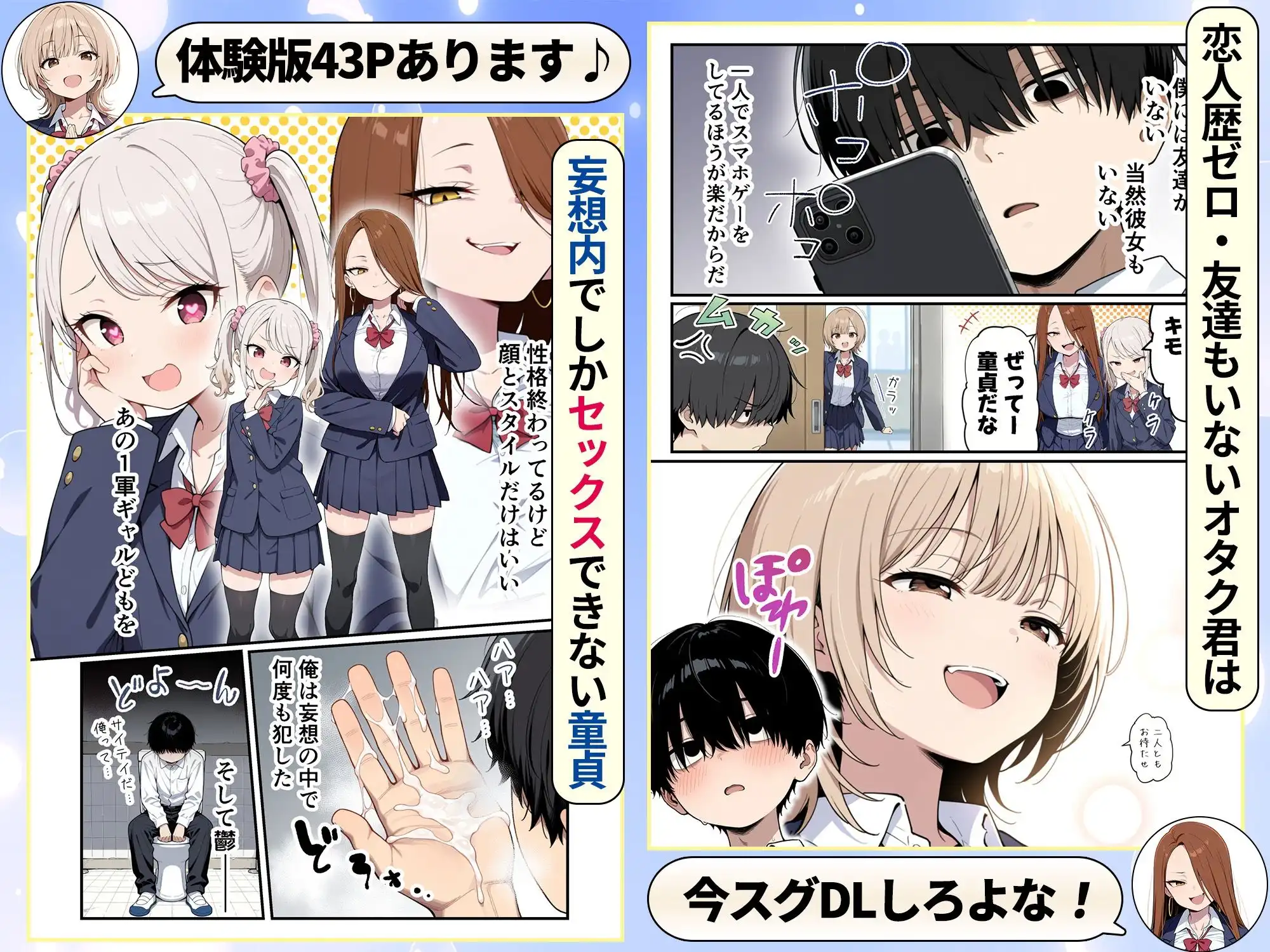 ゾンビに支配された学園で冴えない童貞のオタク君が少女たちの救世主になる話
