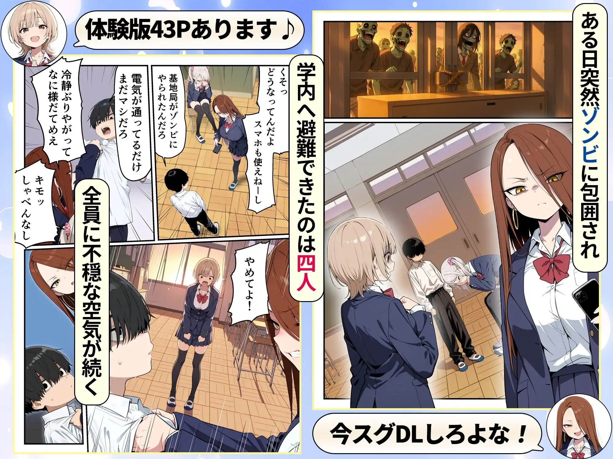 ゾンビに支配された学園で冴えない童貞のオタク君が少女たちの救世主になる話